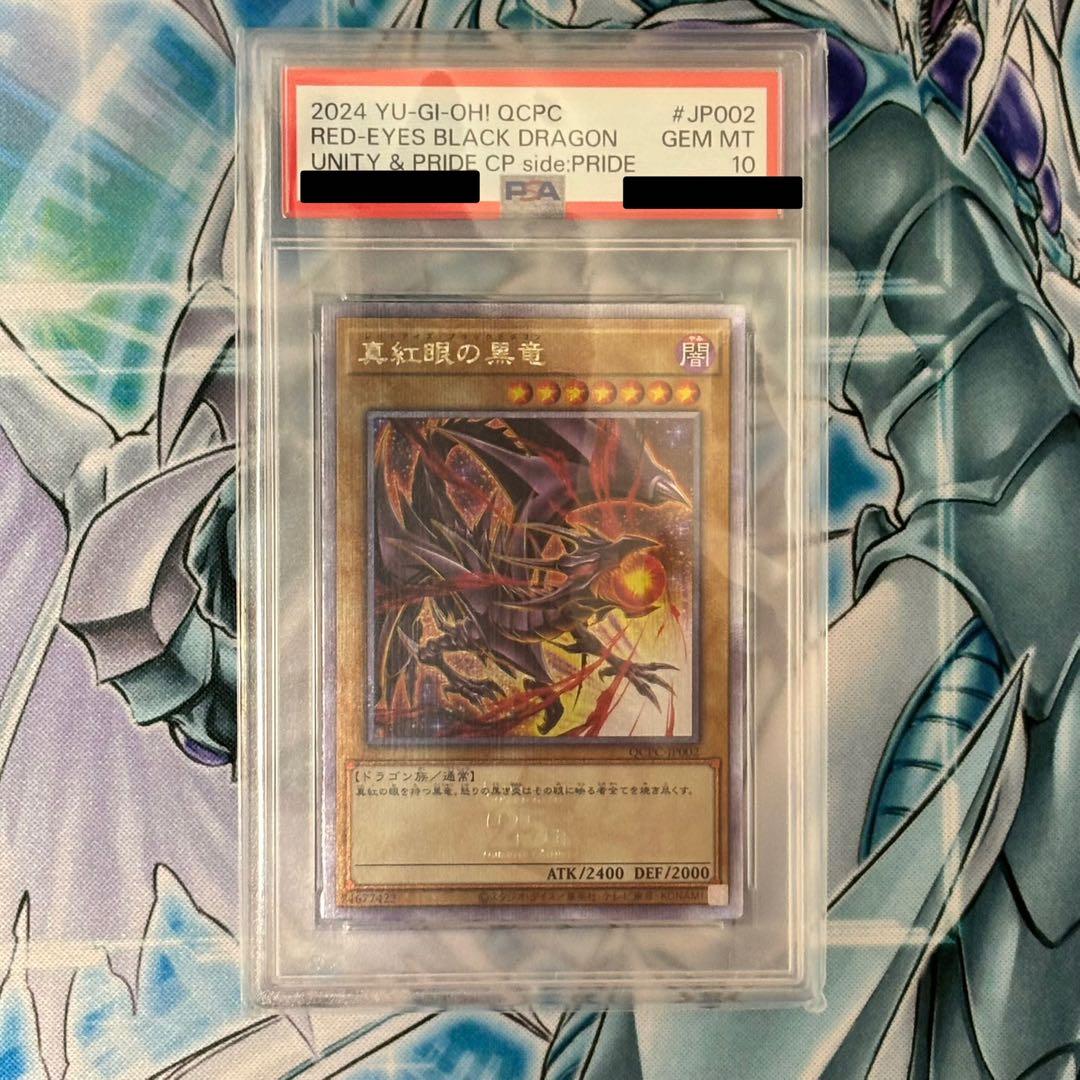 PSA10真紅眼の黒竜 PRIDE スペシャル レッドアイズブラックドラゴン
