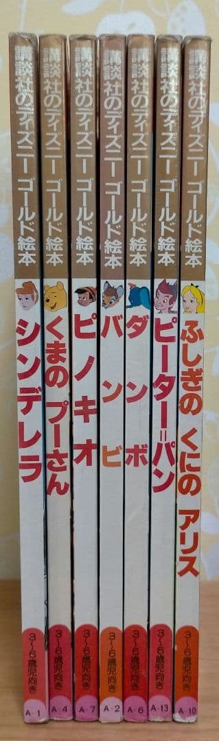 講談社のディズニーゴールド絵本 7冊セット - メルカリ