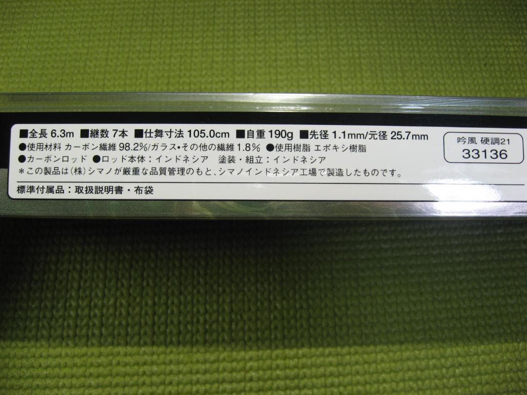 極美品】シマノ 本格振出 へら・鯉竿 吟風 硬調21