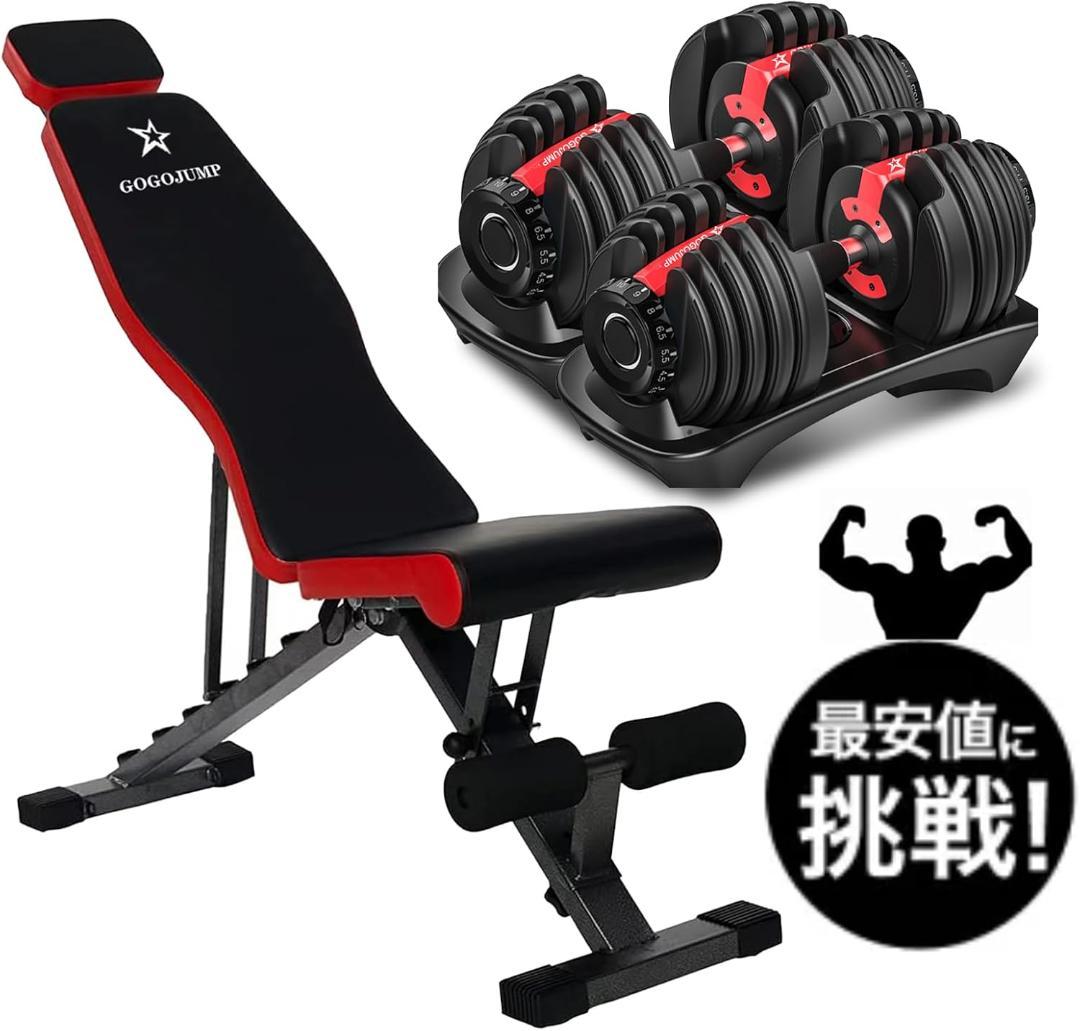 調節可能ダンベル24kg×2個セット + インクラインベンチ 家庭用フィットネス Amazon | GOGOJUMP 調節可能ダンベル24kg×2個セット + インクライン