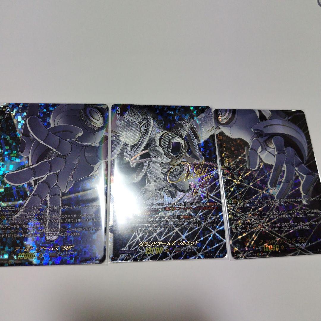 ヴァンガード グランドアームズ シルエット SECV 3枚セット グランドアームズシルエット【SR】{DZ-BT12/SR16}《ブラントゲート