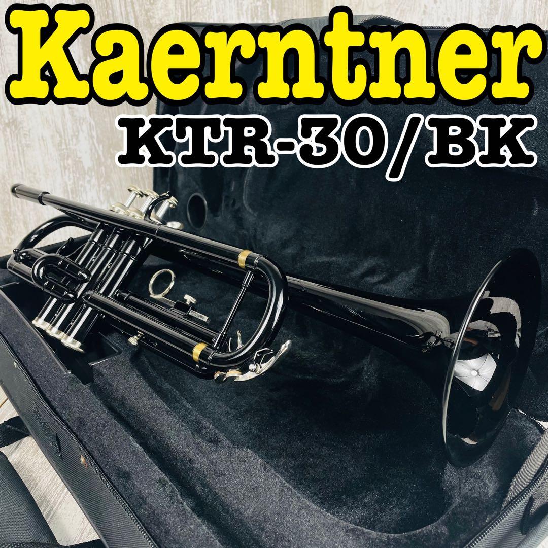 美品KAERNTNER ケルントナートランペット