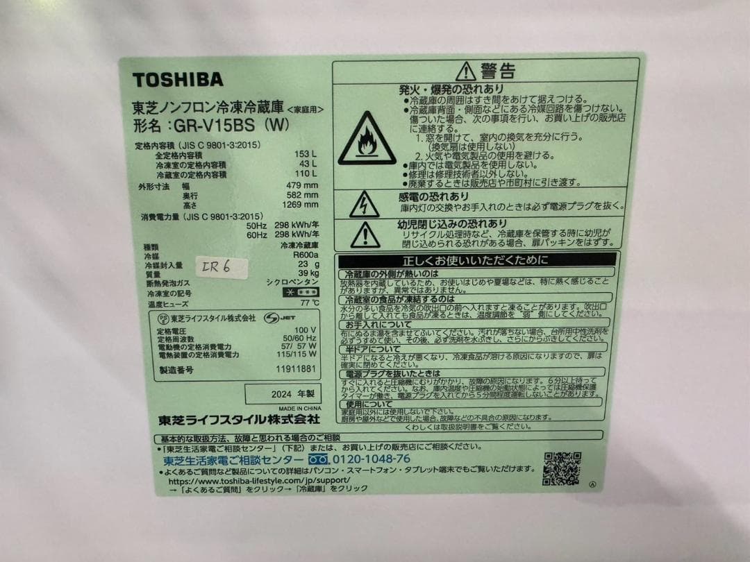 美品】大阪送料無料☆3か月保障付☆2024年☆GR-V15BS(W)☆IR-6 - メルカリ
