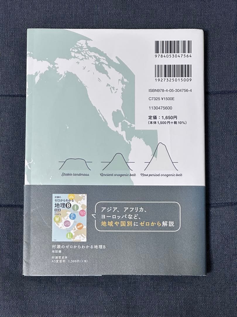 村瀬のゼロからわかる地理B 系統地理編 (大学受験プライムゼミブックス