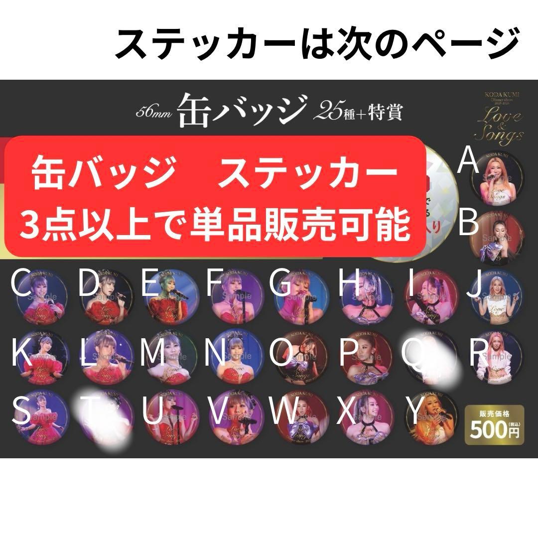 倖田來未　缶バッチ　缶バッジ　ステッカー　※希望商品はコメント欄へ 倖田來未 缶バッチ 缶バッジ ステッカー ※希望商品はコメント欄へ SPY