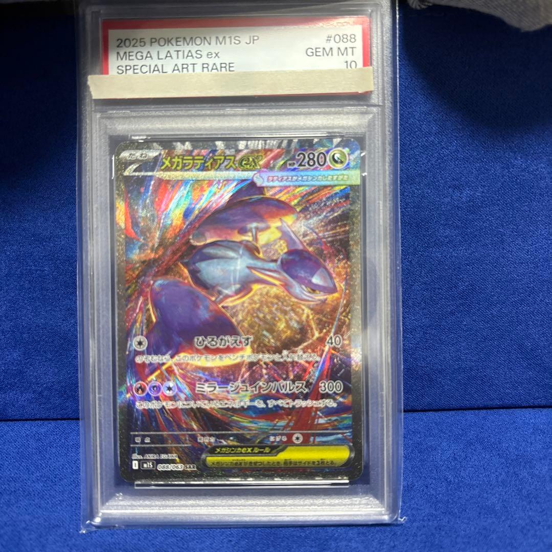 メガラティアスex sar PSA10 - メルカリ