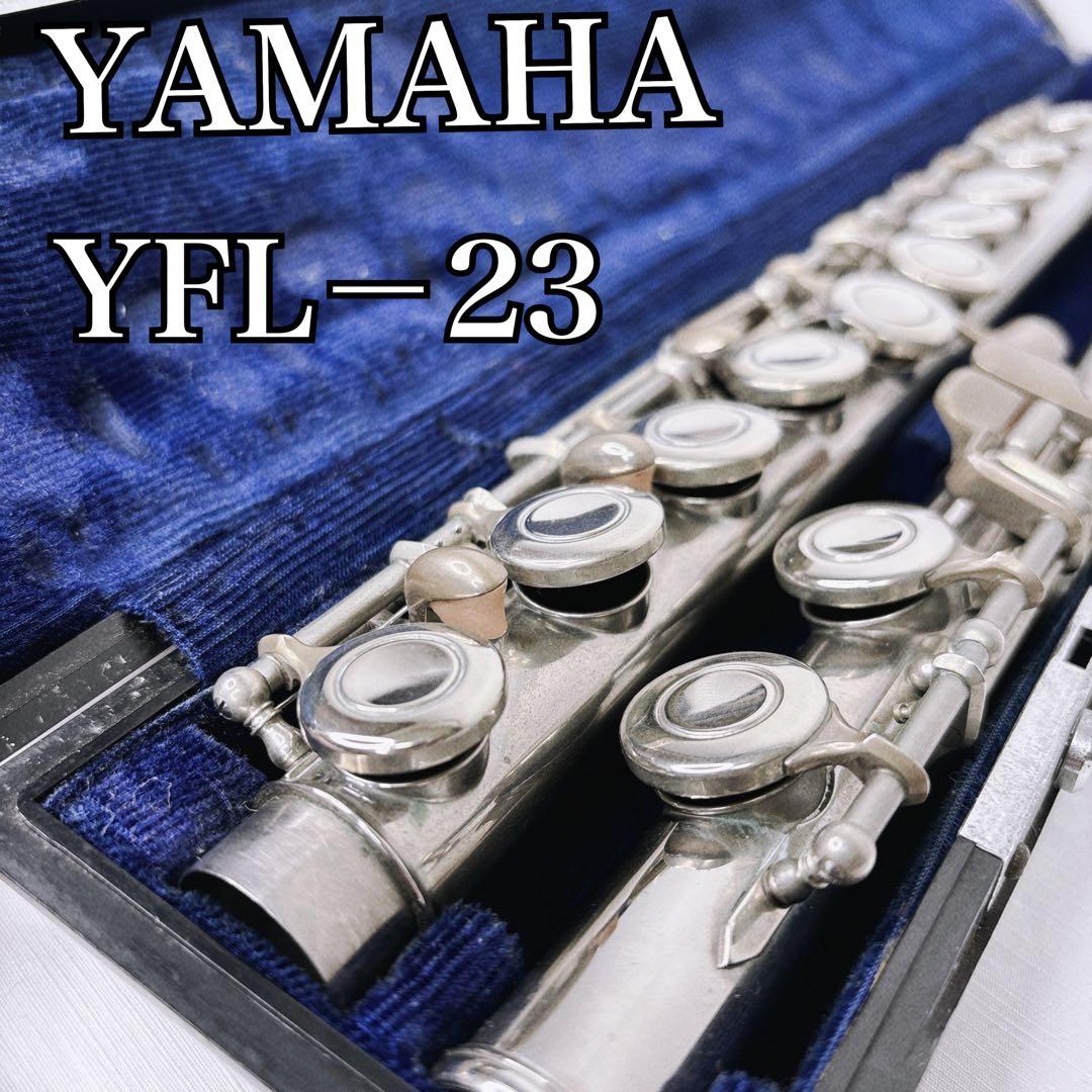 YAMAHA フルート YFL-23