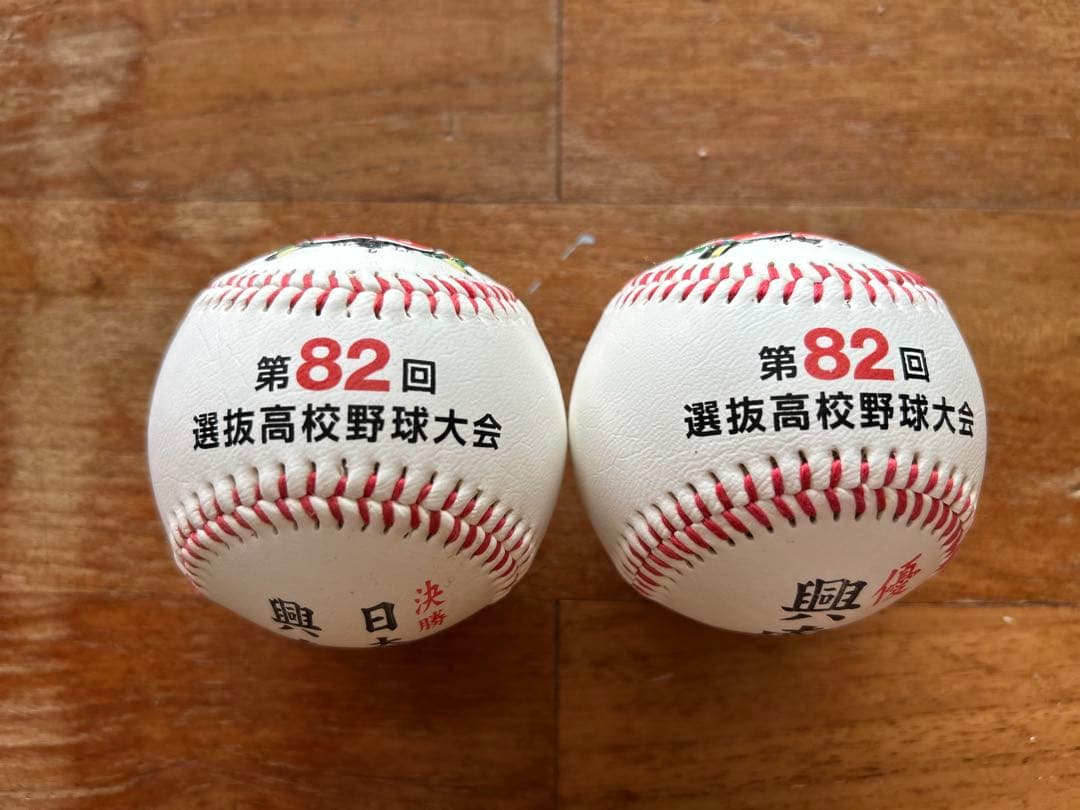 2010 第82回春】興南センバツ優勝&決勝(日大三高)ボール2個と台座付