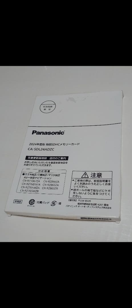 Panasonic CN-RZ865ZA 8インチナビ 2024年度版地図データ - メルカリ