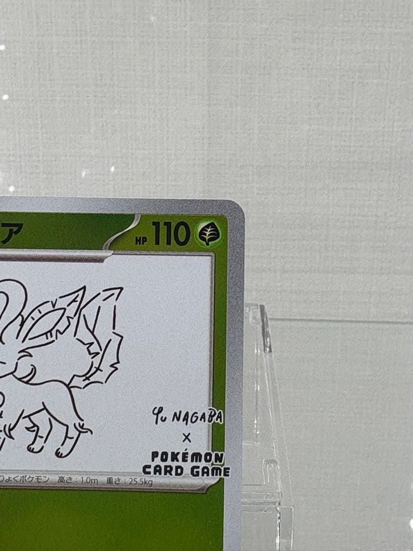 リーフィア YU NAGABA 長場 雄 プロモ 068/SV-P - メルカリ