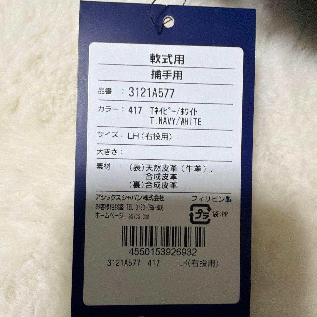 週末限定アシックス キャッチャーミット 軟式用新品未使用C 3121A577