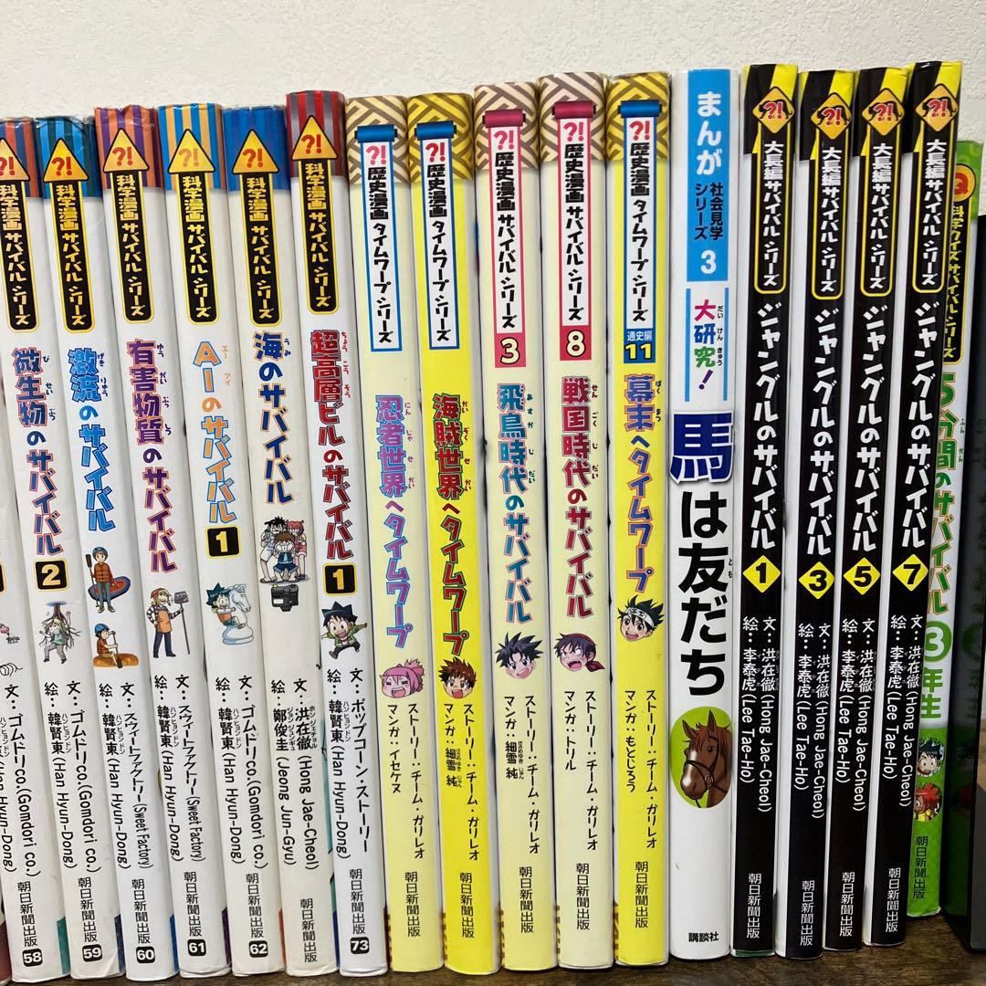 45冊 セット 科学漫画 サバイバルシリーズ かがくるBOOKの通販｜www