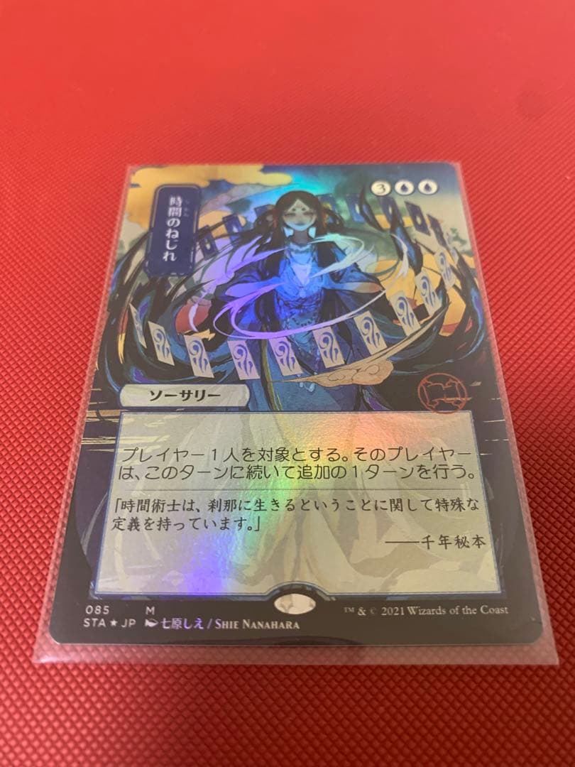 Foil】□日本画□《時間のねじれ/Time Warp》コレクターブースター版