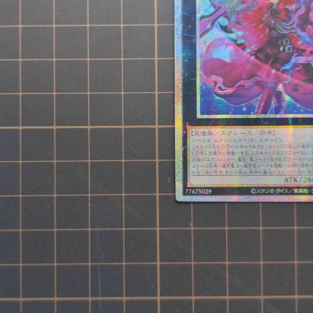 遊戯王 エクソシスター・カルマエル プリズマ アジア版 - メルカリ