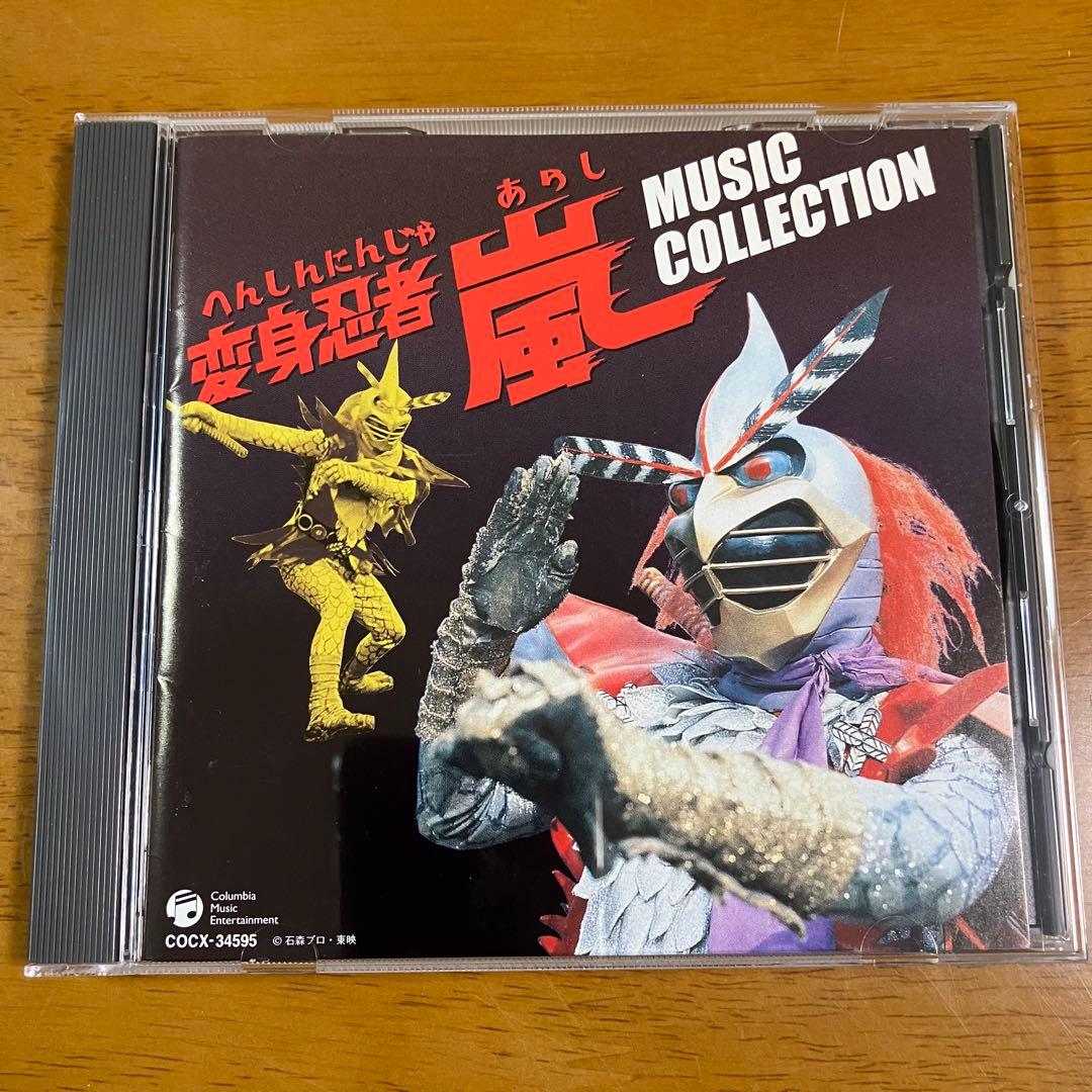 変身忍者 嵐」MUSIC COLLECTION サウンドトラック