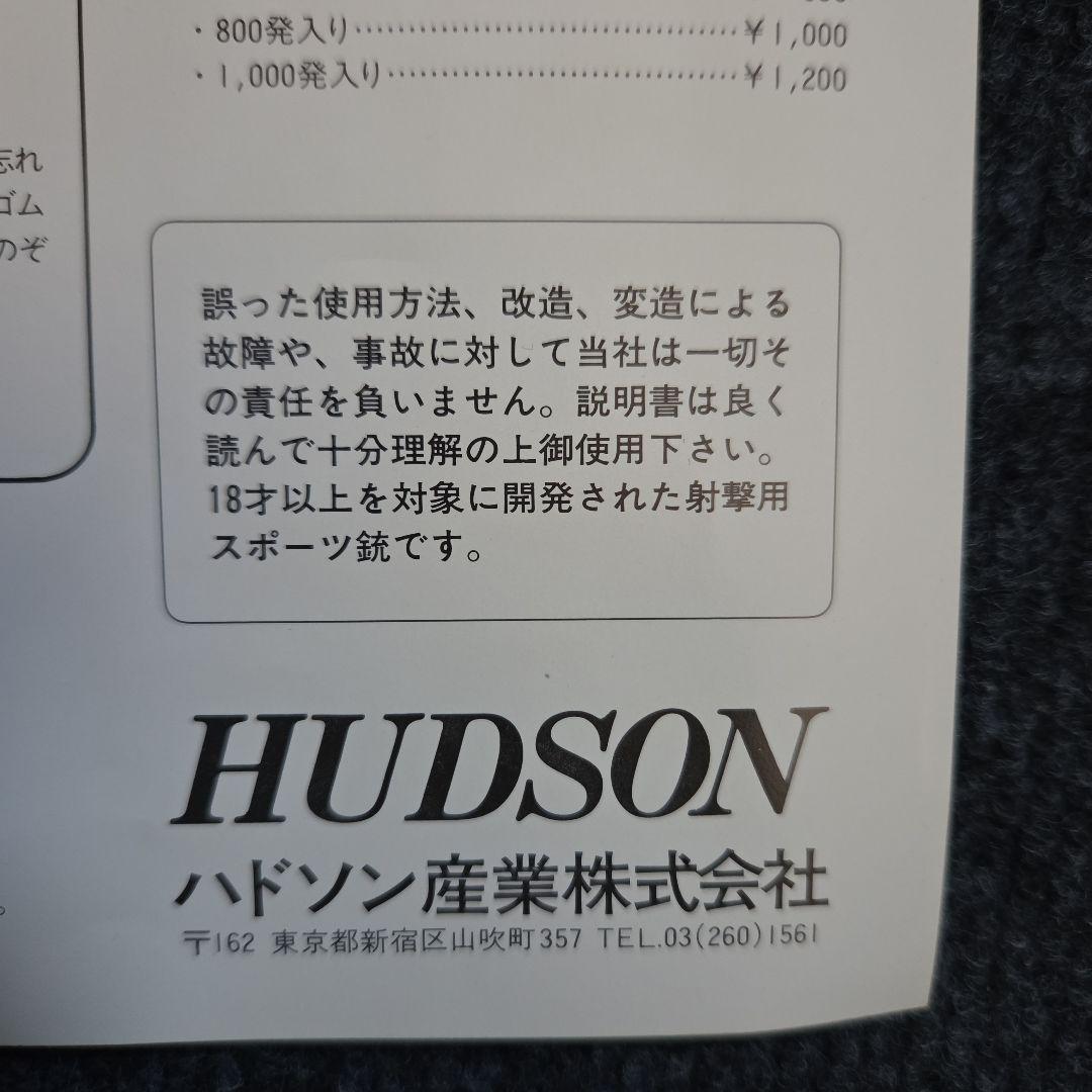 ハドソン マッドマックス ガスガン ※商品説明をしっかりみてください