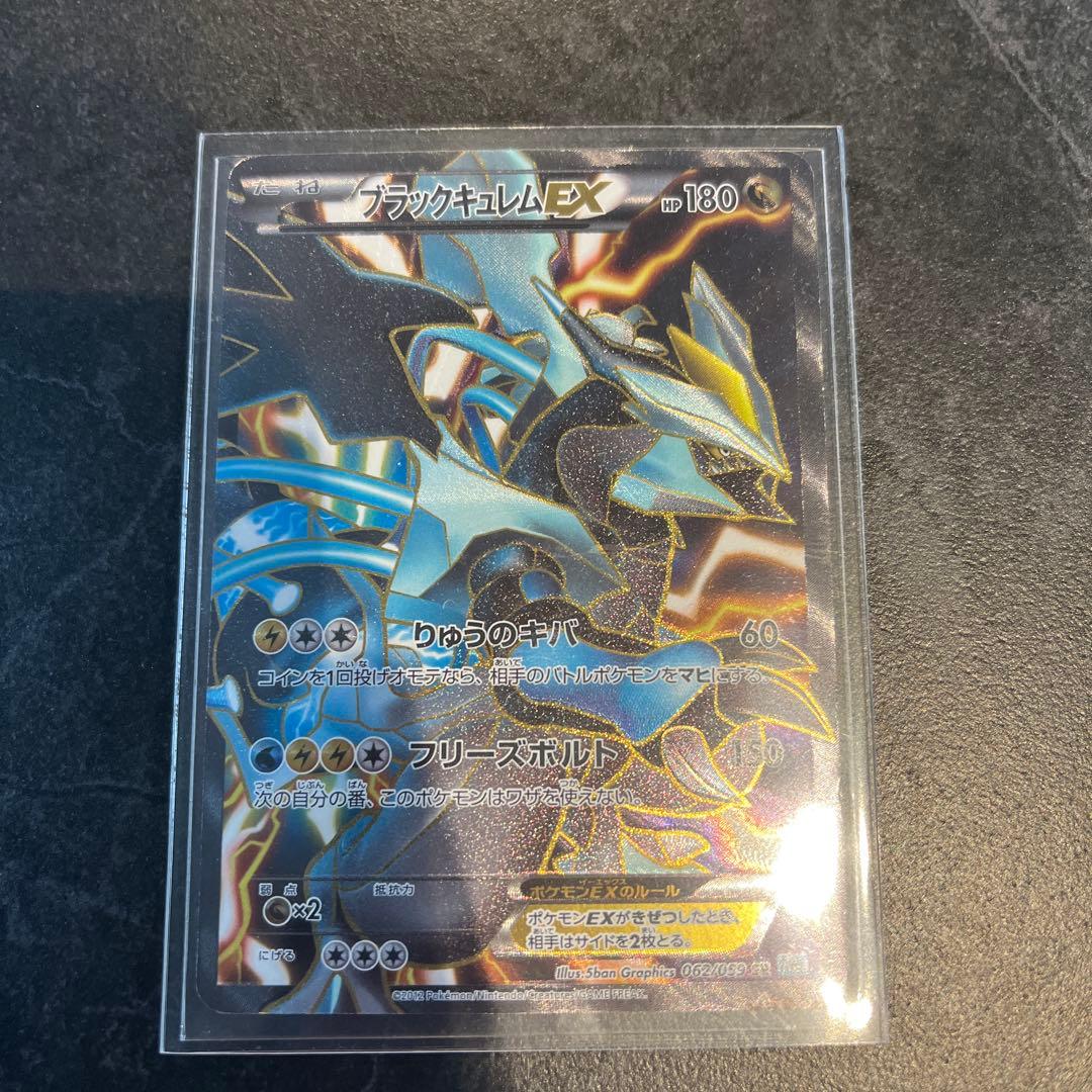 ブラックキュレムEX SR BW6 フリーズボルト 062/059 - メルカリ