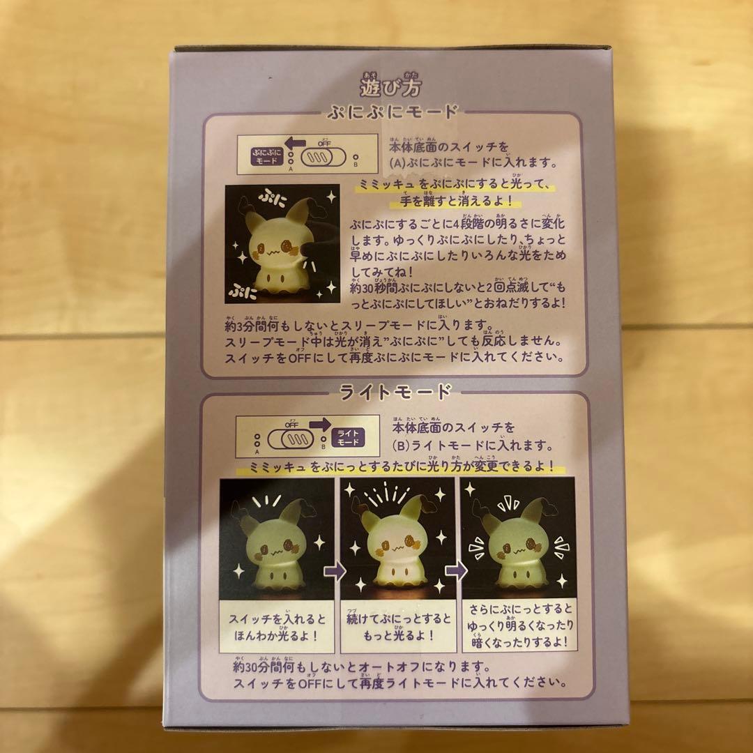 ポケピース ぷにキュンライト ミミッキュ - メルカリ