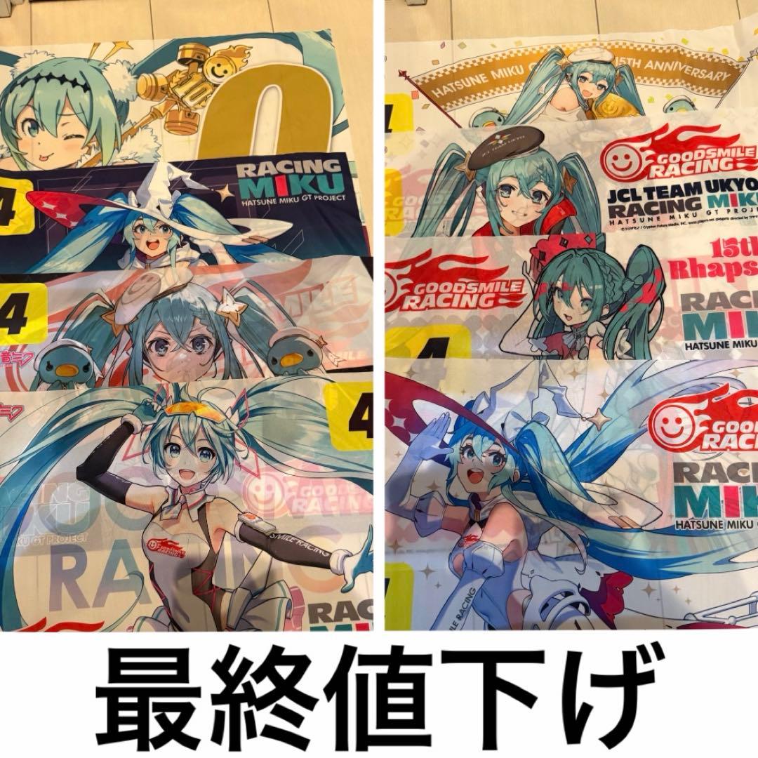 【最終値下げ】レーシングミク　フラッグ　まとめ売り レーシングミク 2023Ver. 応援フラッグ Vol.0/Vol.1