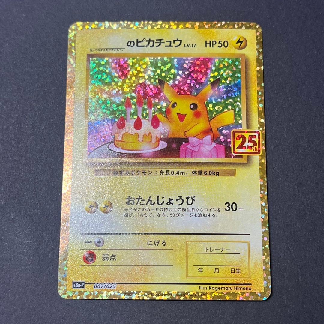 CGS10 フシギバナ 25th ANNIVERSARY editio…