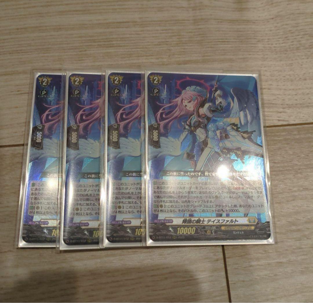 【ヴァンガード】陣頭の騎士 テイスファルト ヴァンガード 陣頭の騎士テイスファルト RRR 4枚セット 陣頭の騎士テイ