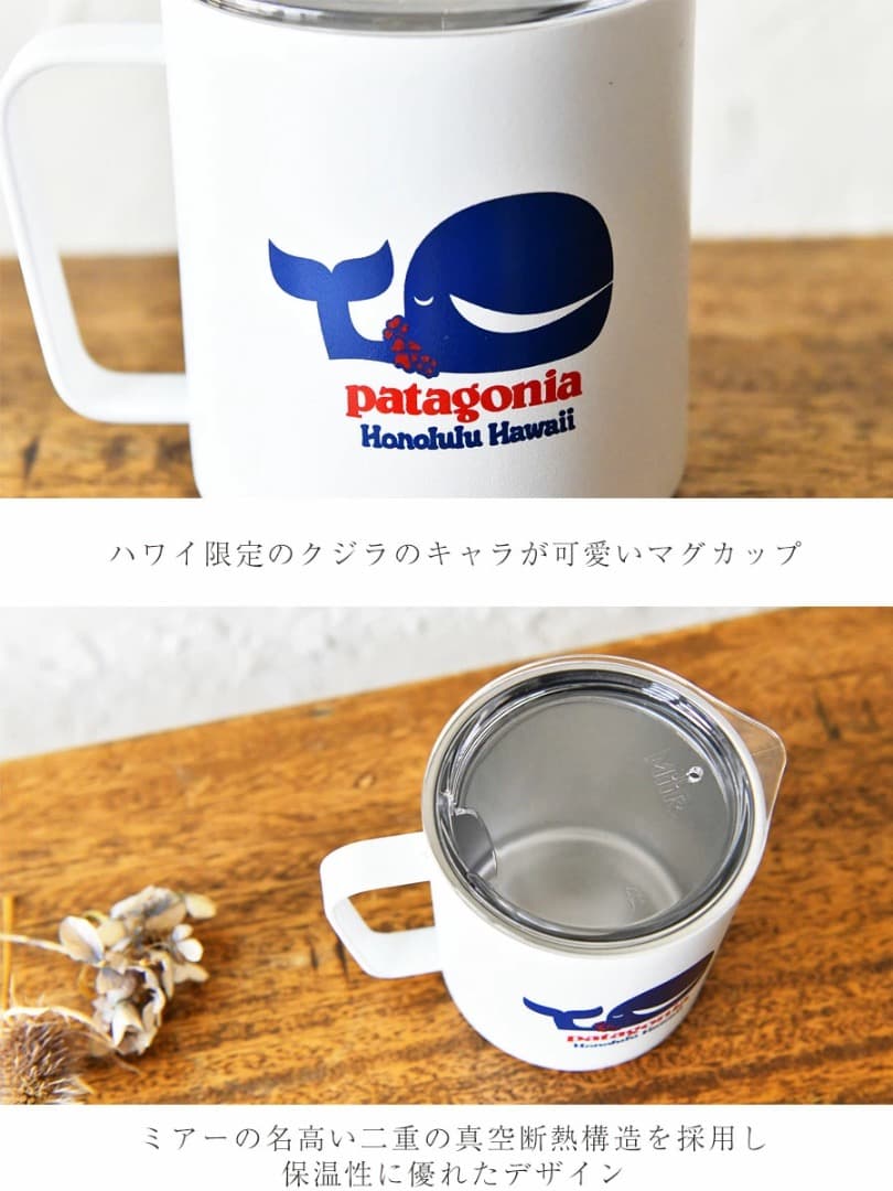 値下げ中】パタゴニア ハワイ限定 マグカップ MiiR - メルカリ