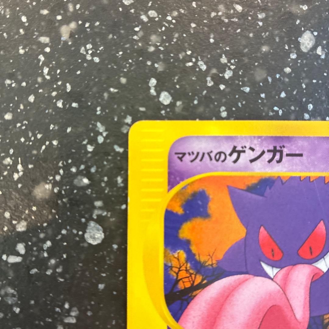 マツバのゲンガー ○ ポケモンカード☆VS 021/141