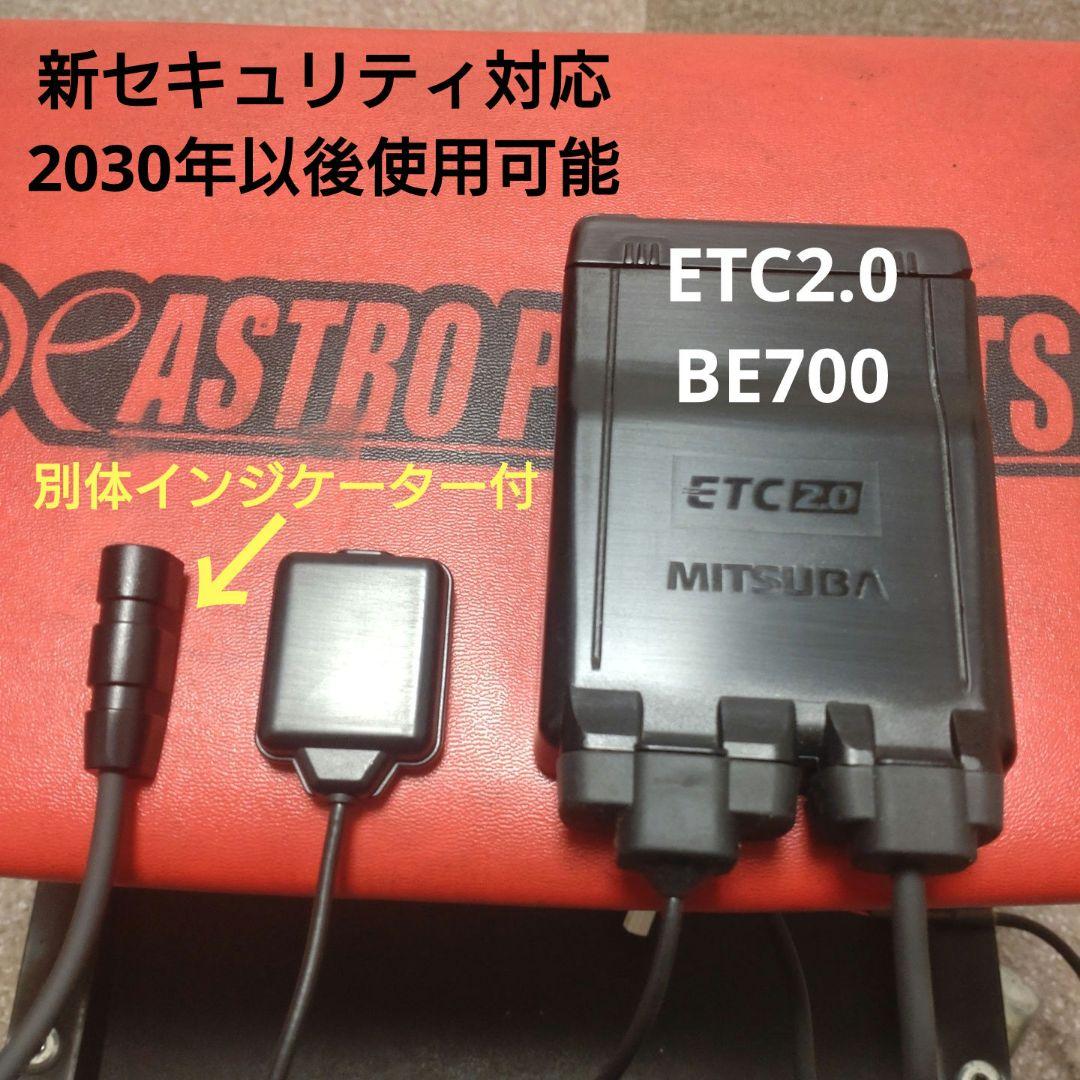 バイク用　ETC　車載器　ミツバ　BE700　 　【1077】 2026年最新MSC-BE700 バイク用 ETC 車載器 ミツバ BE700 【1077