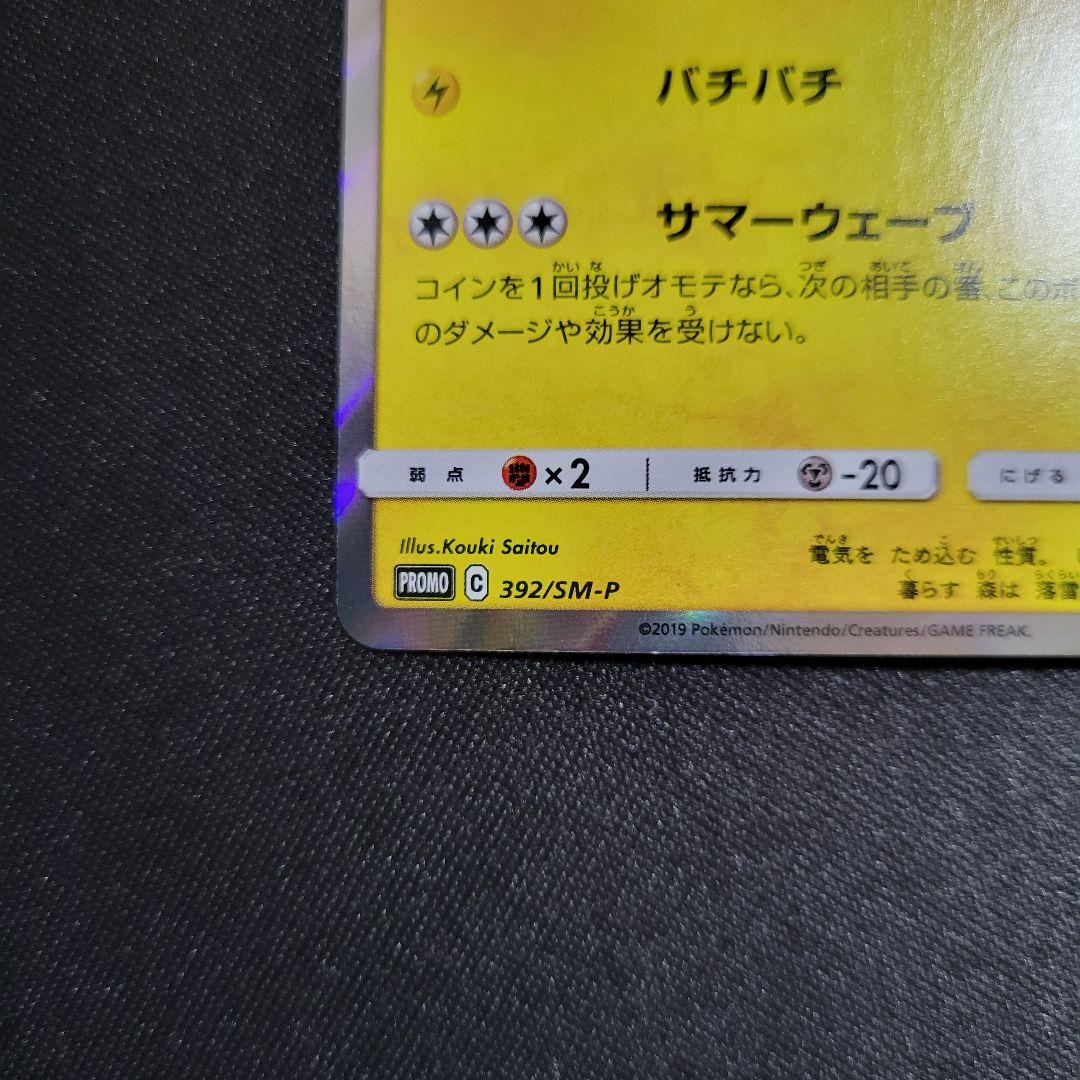 海で遊ぶピカチュウ My251ポケモンセンター真夏のピカピカ大作戦