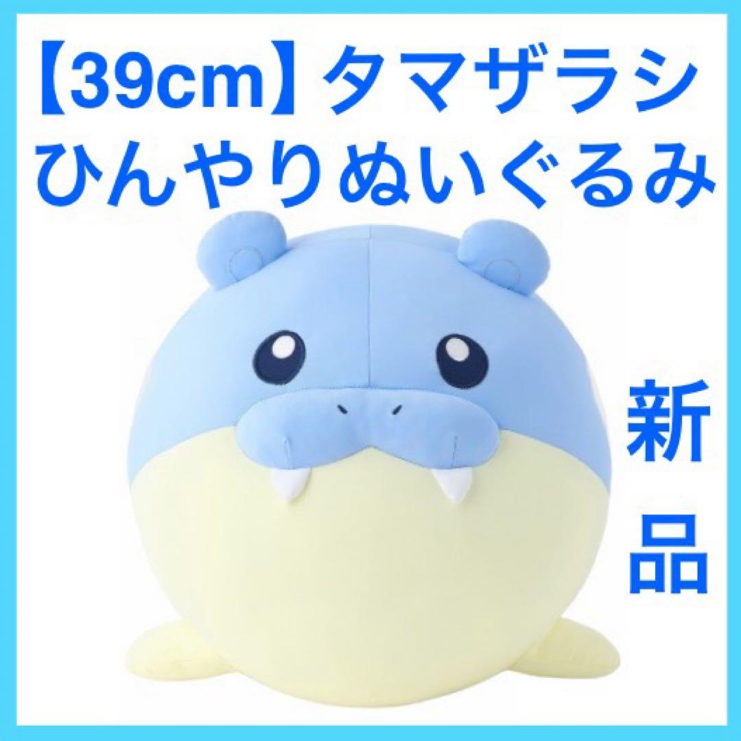 新品】 ひんやりぬいぐるみ タマザラシ ポケモンセンター クッション