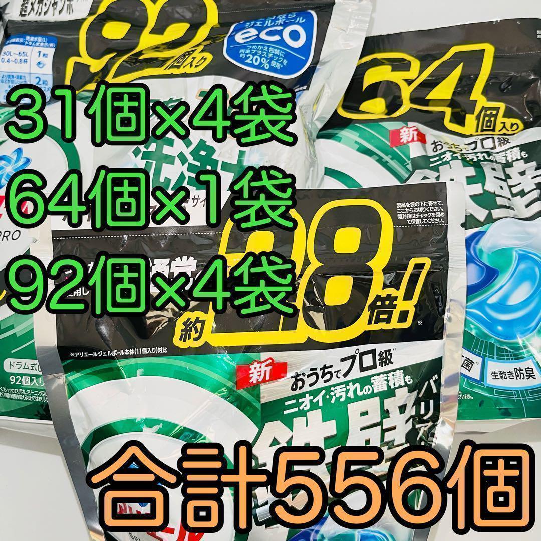 アリエール ジェルボール プロ 部屋干し 31個入64個入92個入等 計556個 Amazon | アリエール ジェルボール4D 洗濯洗剤 部屋干し詰め替え 31個