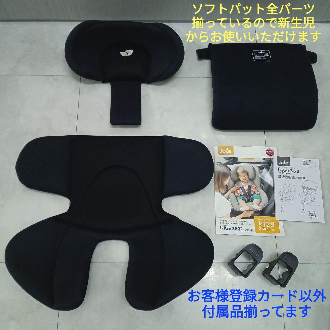極美品♡【Joie】 アイ・アーク360°《キャノピー付》／ブラック