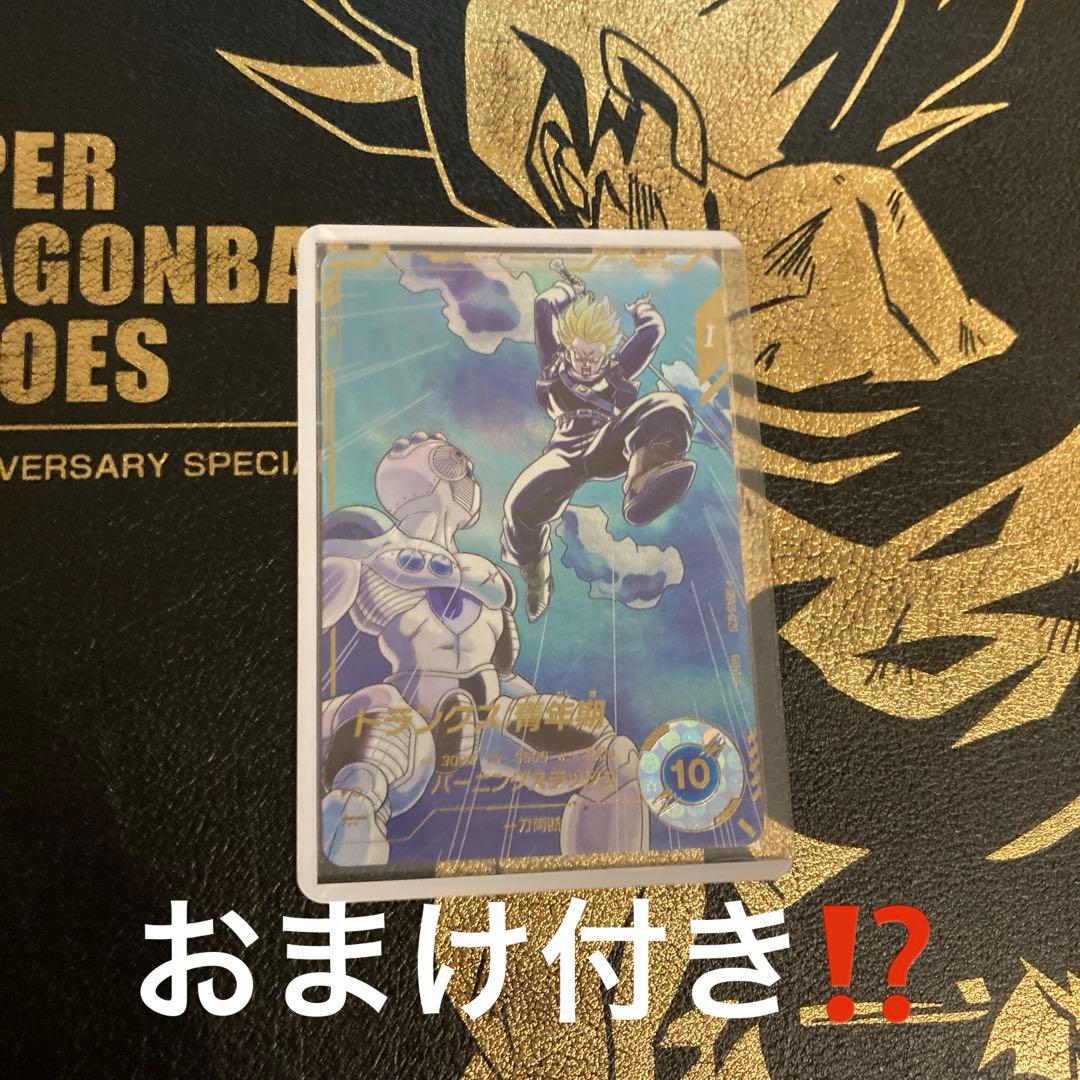 ドラゴンボールスーパーダイバーズSDV3-029PRトランクス(おまけ付き⁉️) ドラゴンボールスーパーダイバーズ SDV3-029 GDR☆ トランクス：青年期