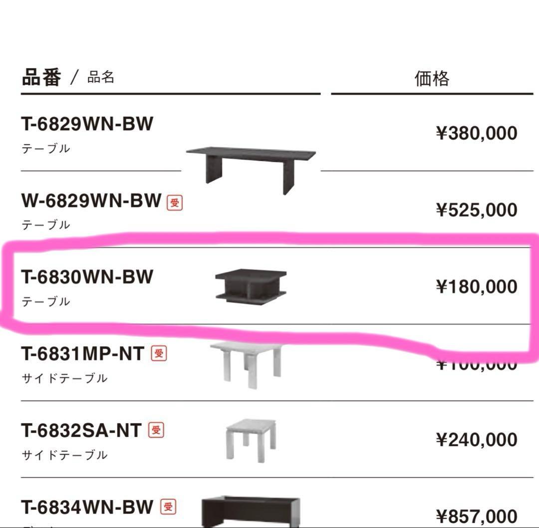 希少品】天童木工 ウォールナット スクエアテーブル ワケ有り T-6830WN