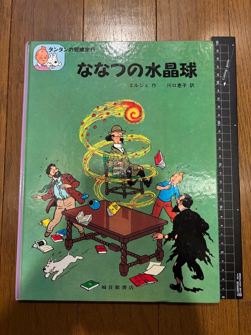 オンライン 通販本・雑誌・漫画 - タンタンの冒険旅行 絵本シリーズ15