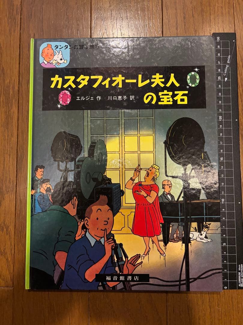 オンライン 通販本・雑誌・漫画 - タンタンの冒険旅行 絵本シリーズ15