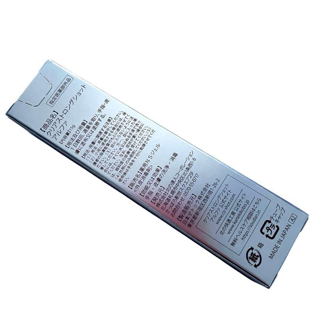 北の快適工房 薬用 クリアストロングショット アルファ 15g - メルカリ