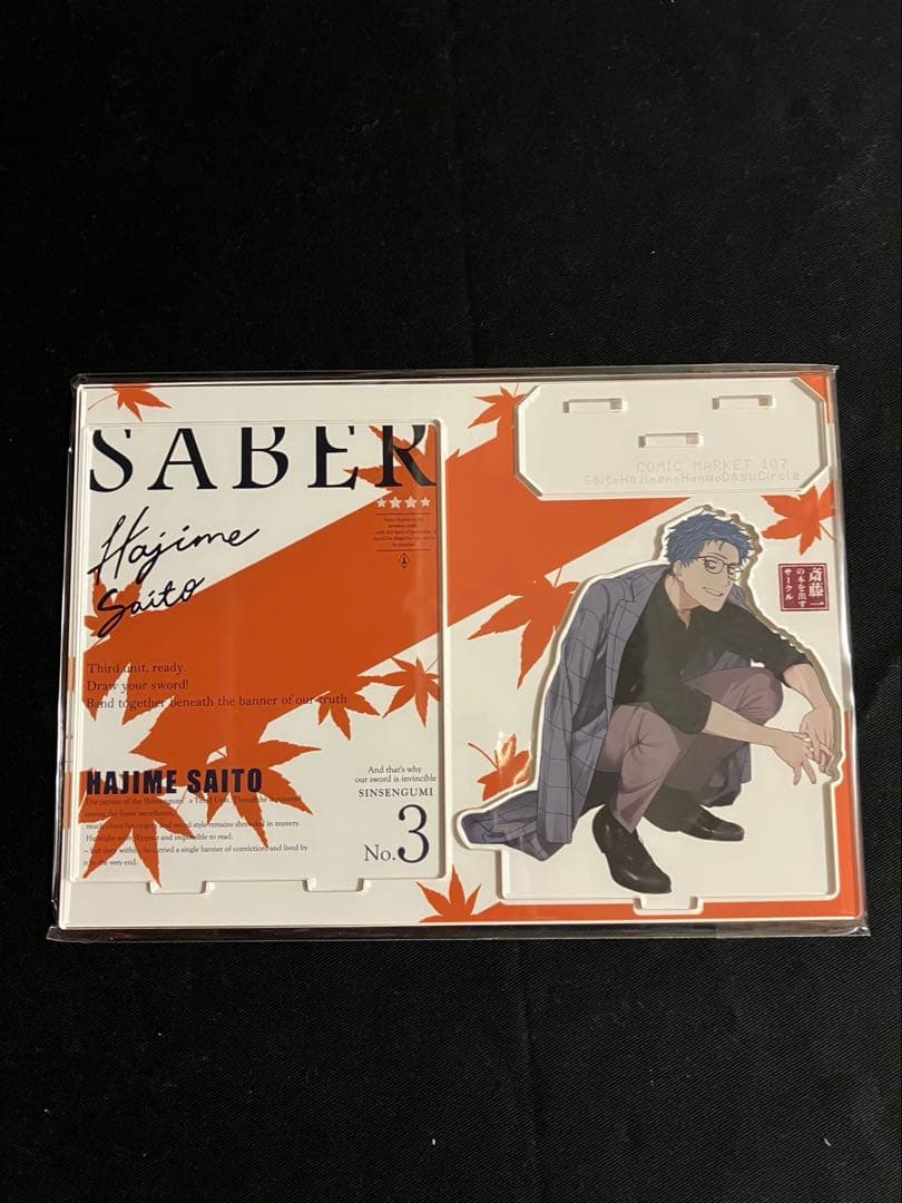 斎藤一の本2 新刊4点セット (C107) - メルカリ