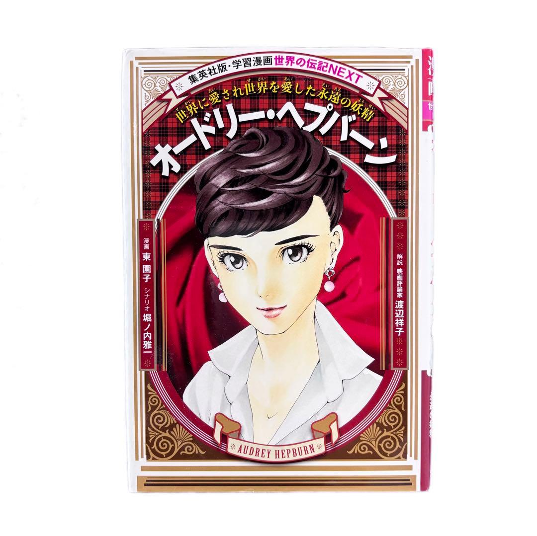 集英社版・学習漫画 世界の伝記NEXTシリーズ2冊セット - メルカリ