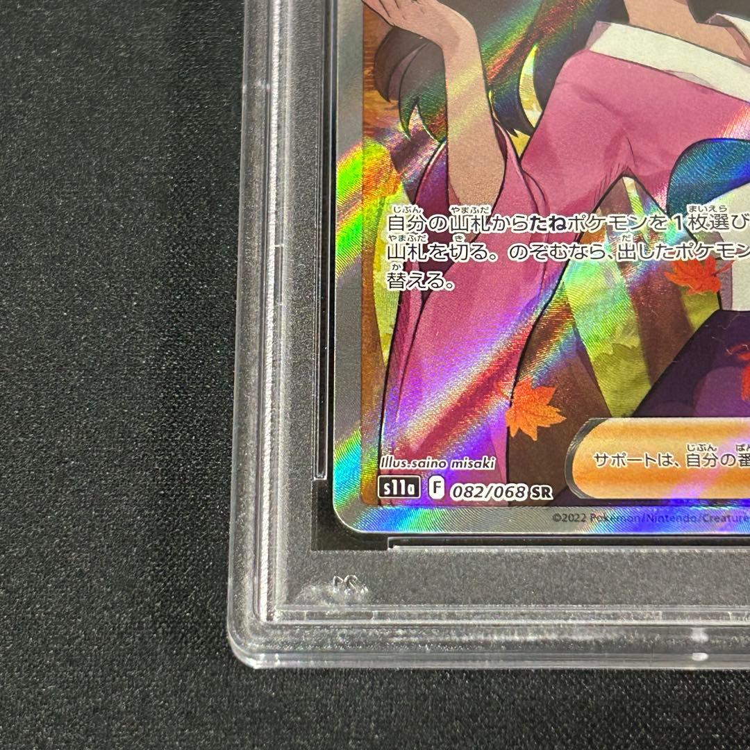 PSA10 ふりそで SR [s11a 082/068] 白熱のアルカナ - メルカリ