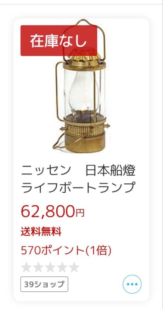 未使用】日本船燈 救命艇用ランプ 日船式＜N71L000＞ニッセンマリン