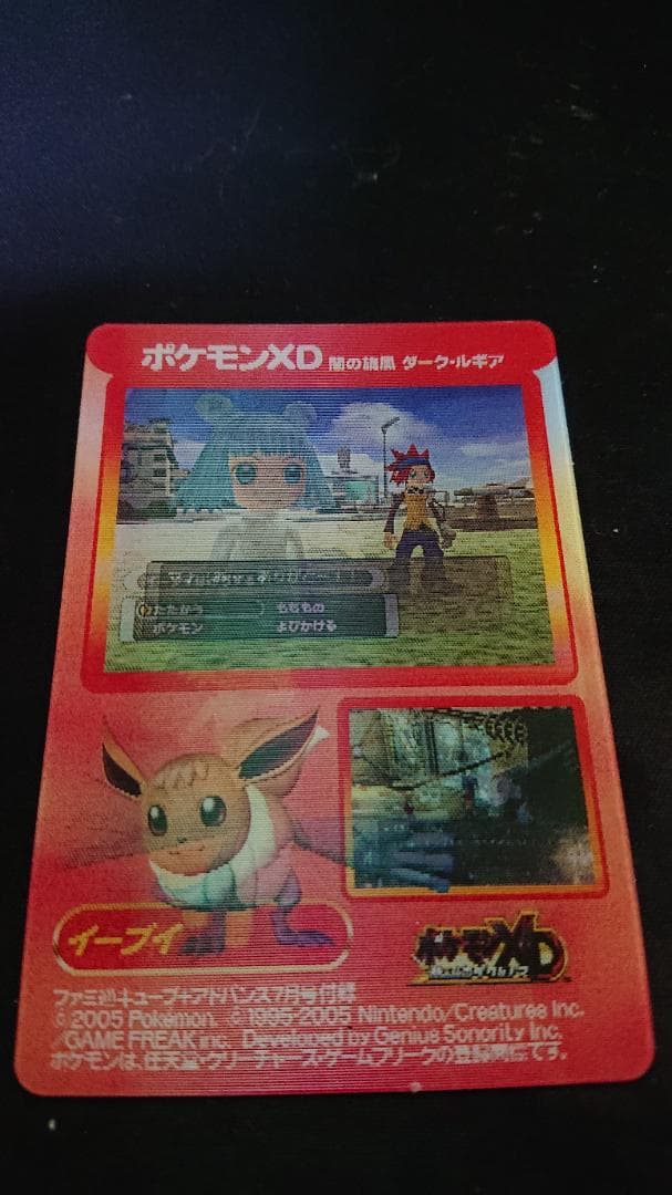 ファミ通付録チェンジングカード ポケモンXD 闇の旋風 ダーク・ルギア