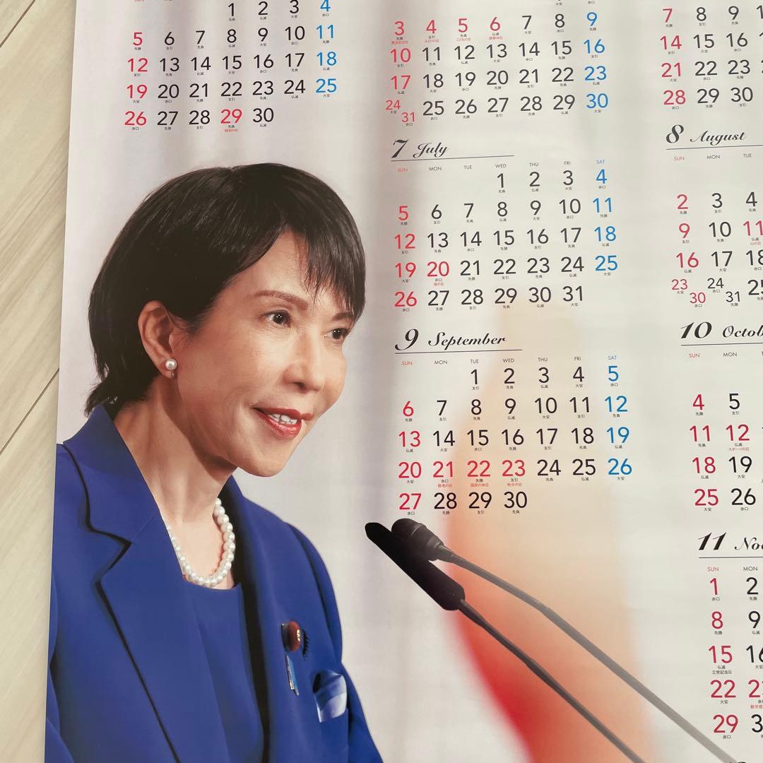 自民党 高市早苗2026年 ポスターカレンダー 3枚セット - メルカリ