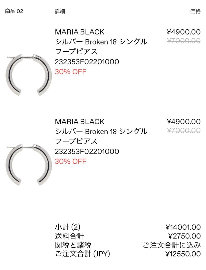 kyon様専用❗️MARIABLACK シルバー Broken 18