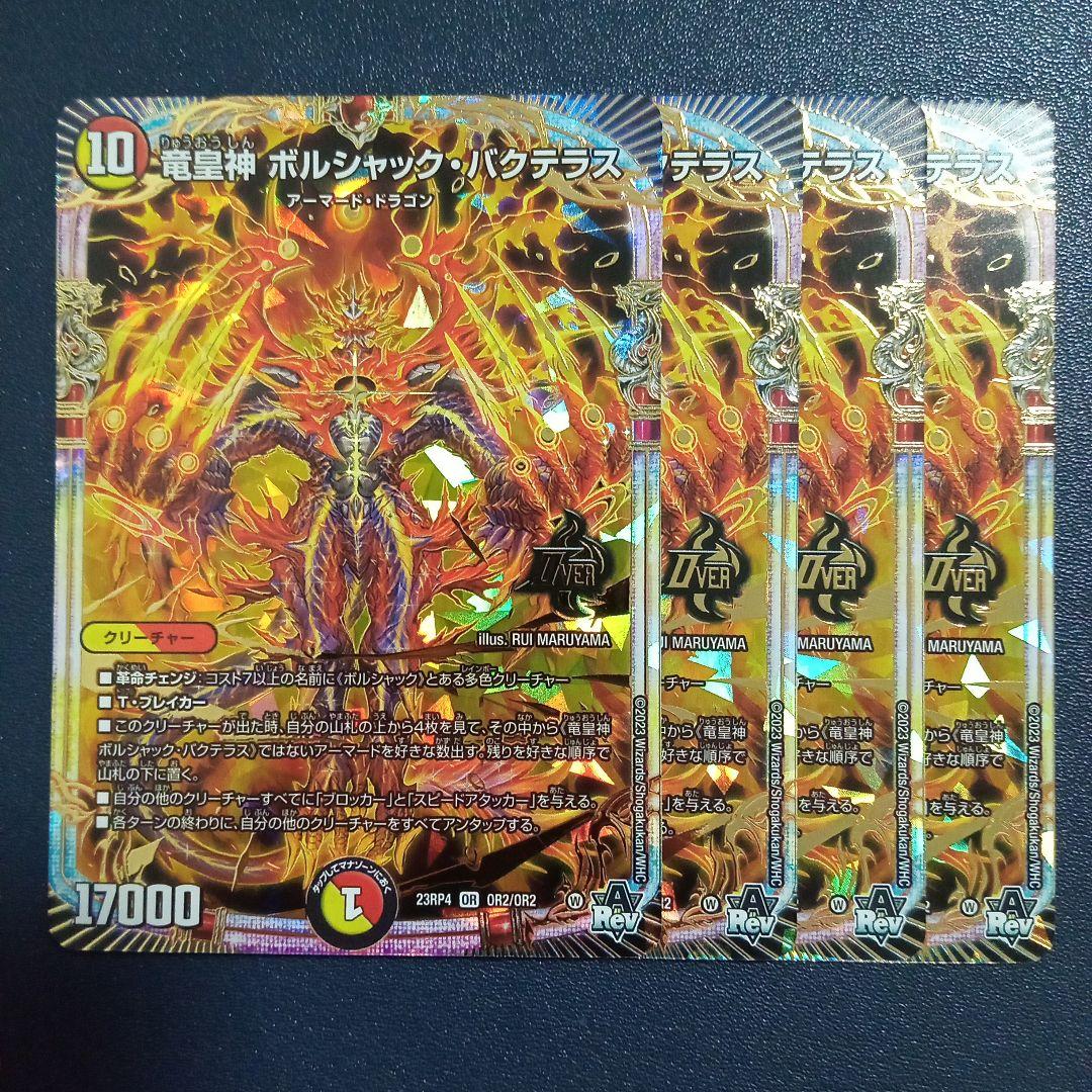 竜皇神ボルシャックバクテラス 初期 - メルカリ