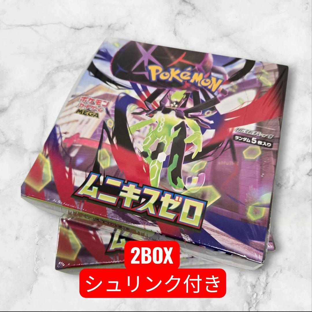 ムニキスゼロ 2BOX シュリンク付き 新品未開封] ムニキスゼロ 2BOX シュリンク付き - メルカリ