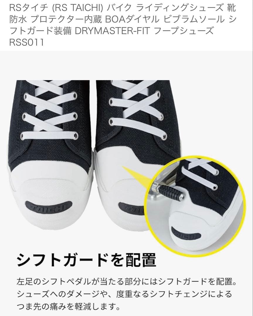 RSタイチ ドライマスター フープシューズ RSSO11 ブラック 27.0cm