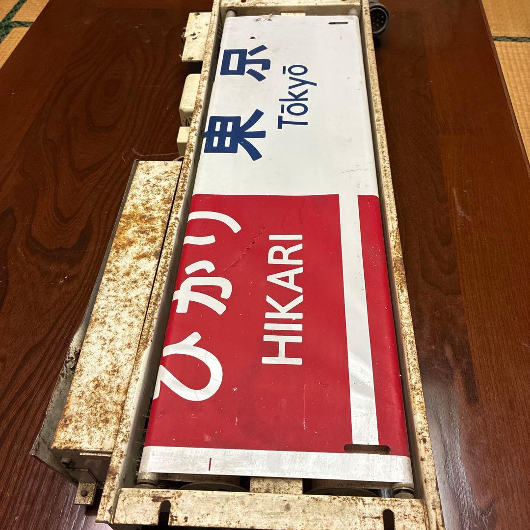 新幹線ひかり行先表示器JR 国鉄鉄道部品鉄道グッズ鉄道廃品