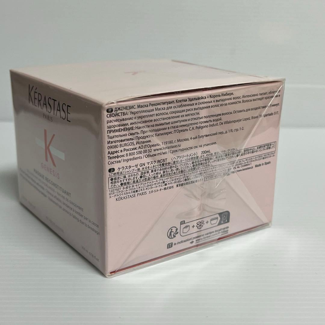 ケラスターゼ・ジェネシス バンNF ，フォンダン RFCT，ヘアマスクRCST
