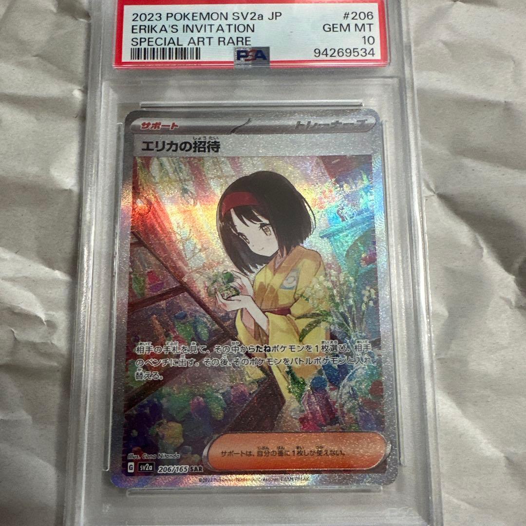 PSA10】2023 ポケモン エリカの招待 SAR #206 - メルカリ